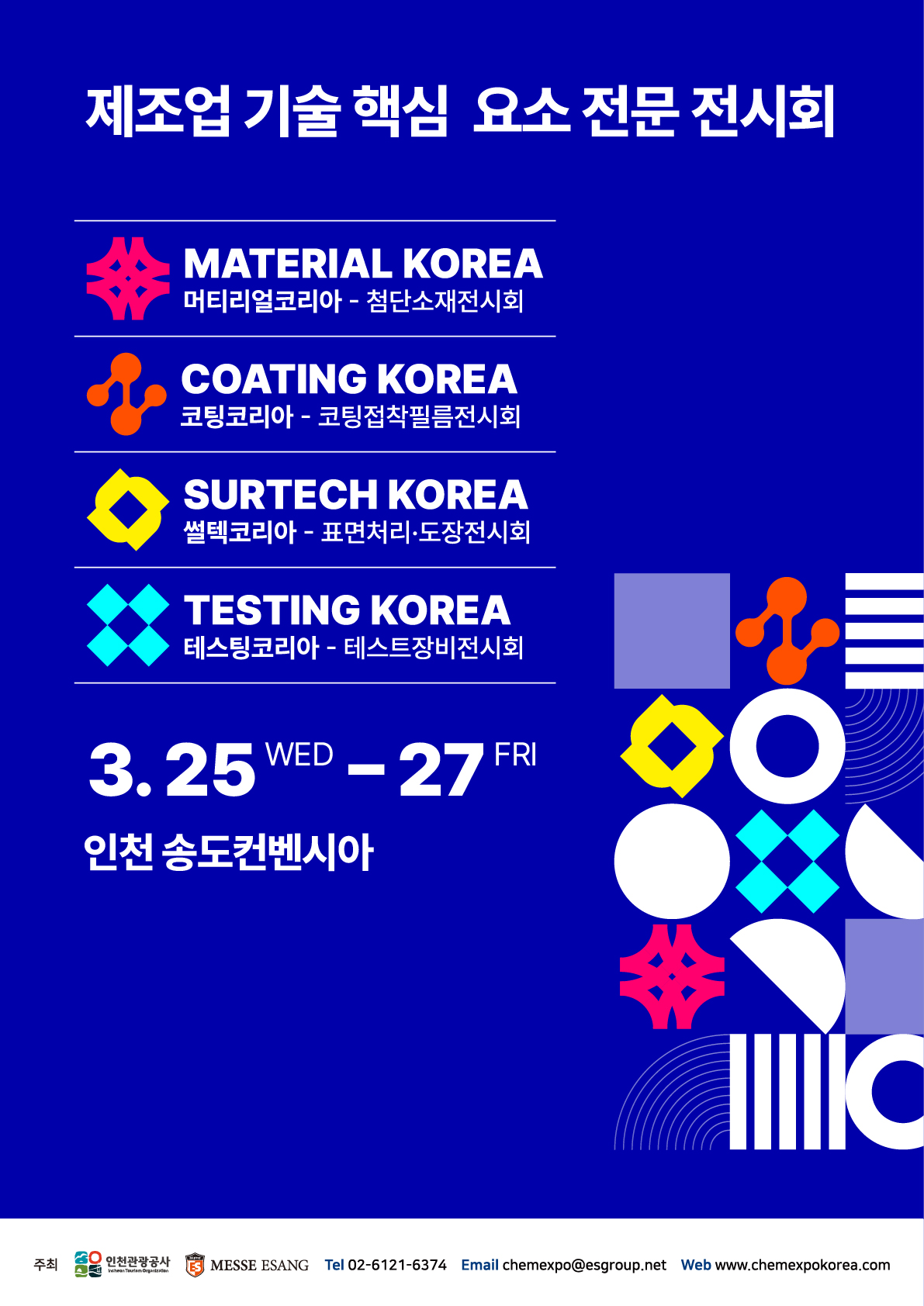 2026고기능소재·장비위크-코팅|썰텍|머티리얼|테스팅